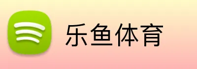 乐鱼体育 Logo